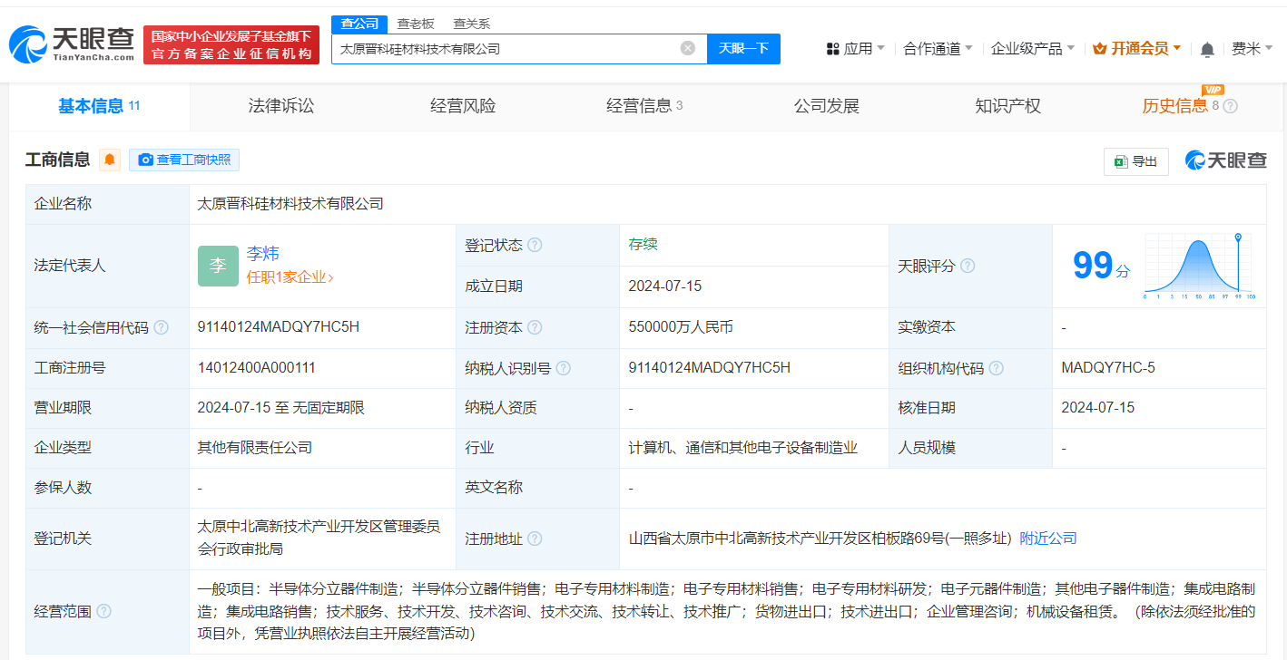 #国家大基金二期等在太原成立硅材料公司# 注册资本55亿