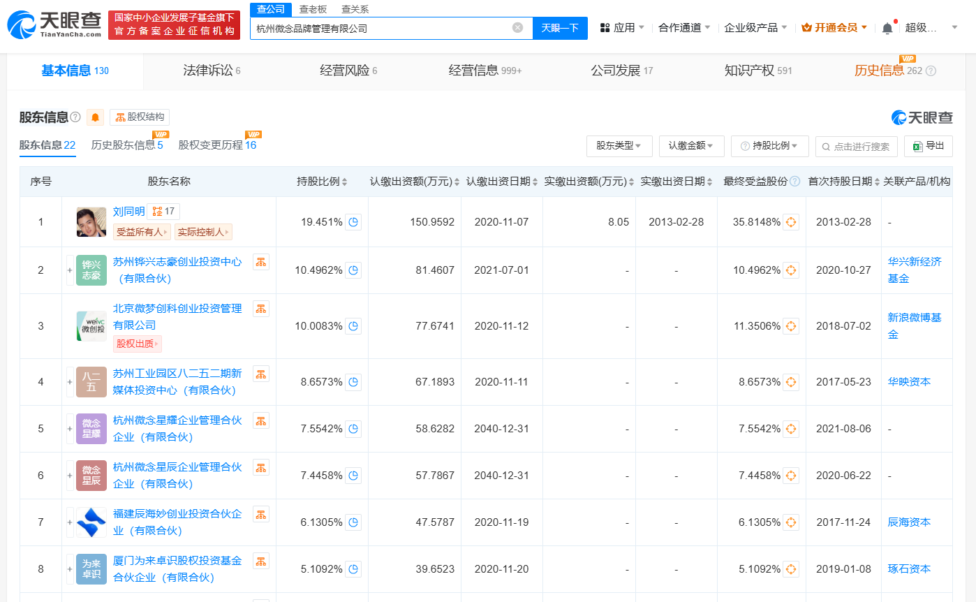 抖音旗下量子跃动退股杭州微念