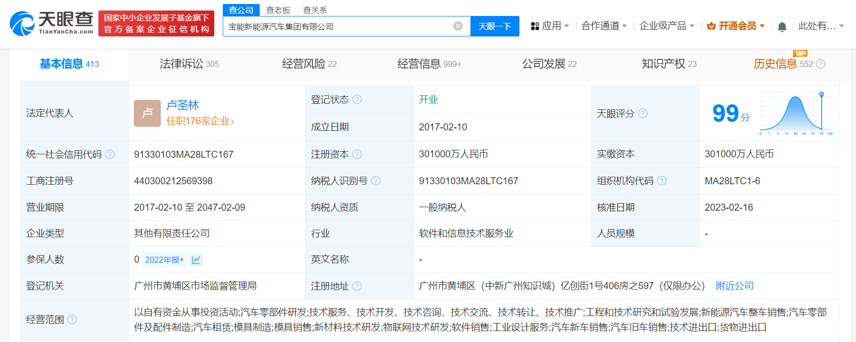 宝能新能源汽车集团经营异常