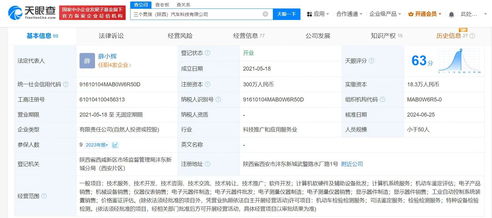 揭秘狂飙兄弟事件车辆鉴定公司