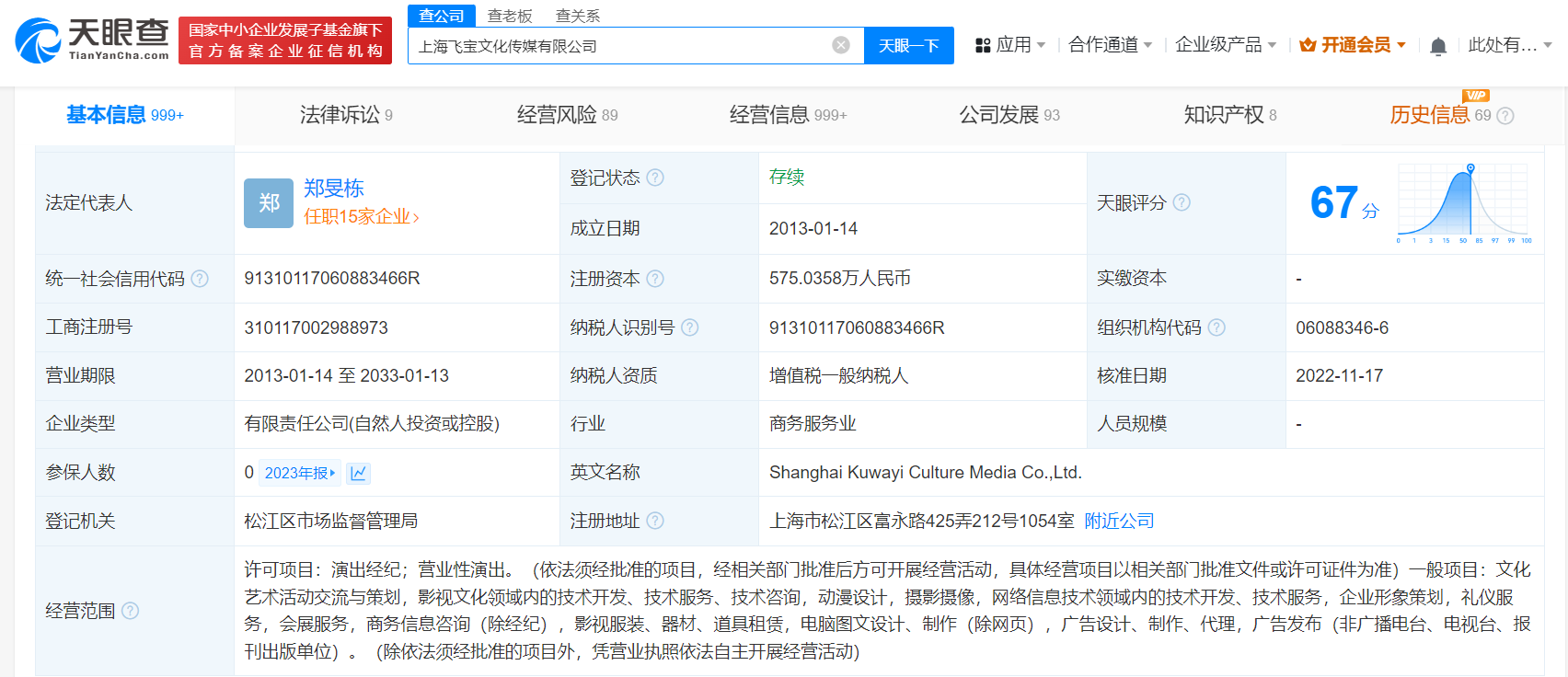 章子怡持股公司等被强执8377万