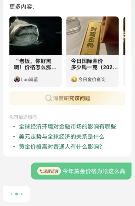 腾讯元宝AI搜索能力升级：上线深度搜索模式