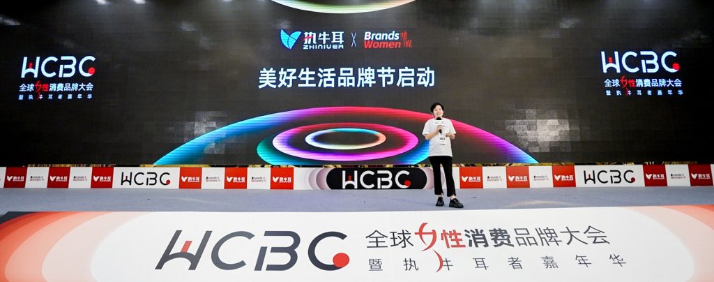 超越创新！第三届全球女性消费品牌大会（WCBC Expo）在上海圆满举办