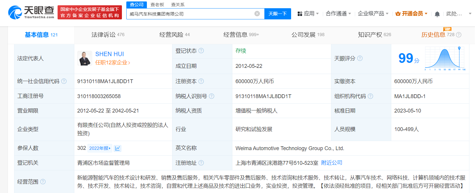 威马汽车被强制执行6.4亿