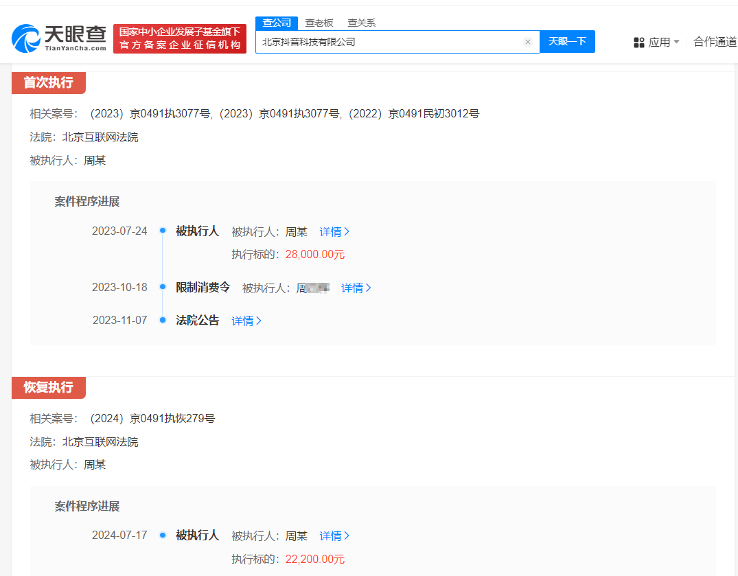 侵权华晨宇黑粉被恢复执行2.2万