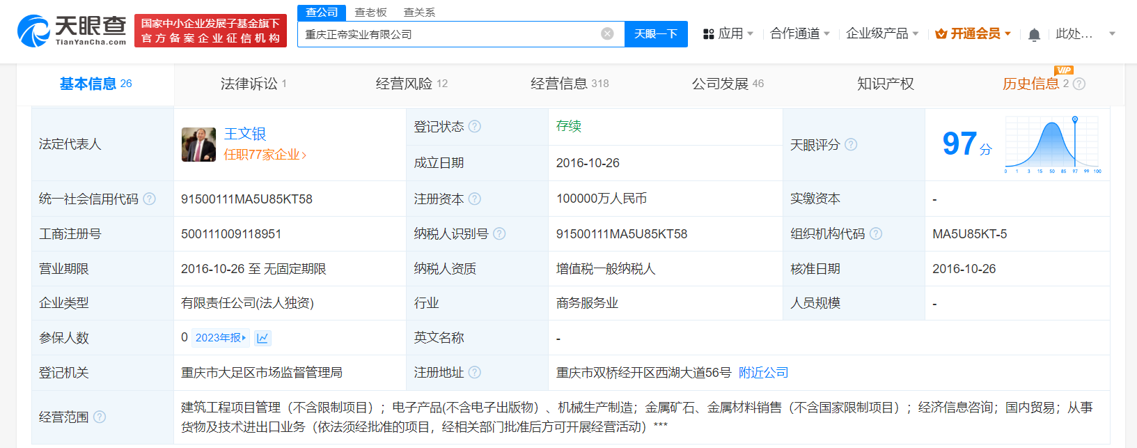 正威集团所持10亿股权被冻结