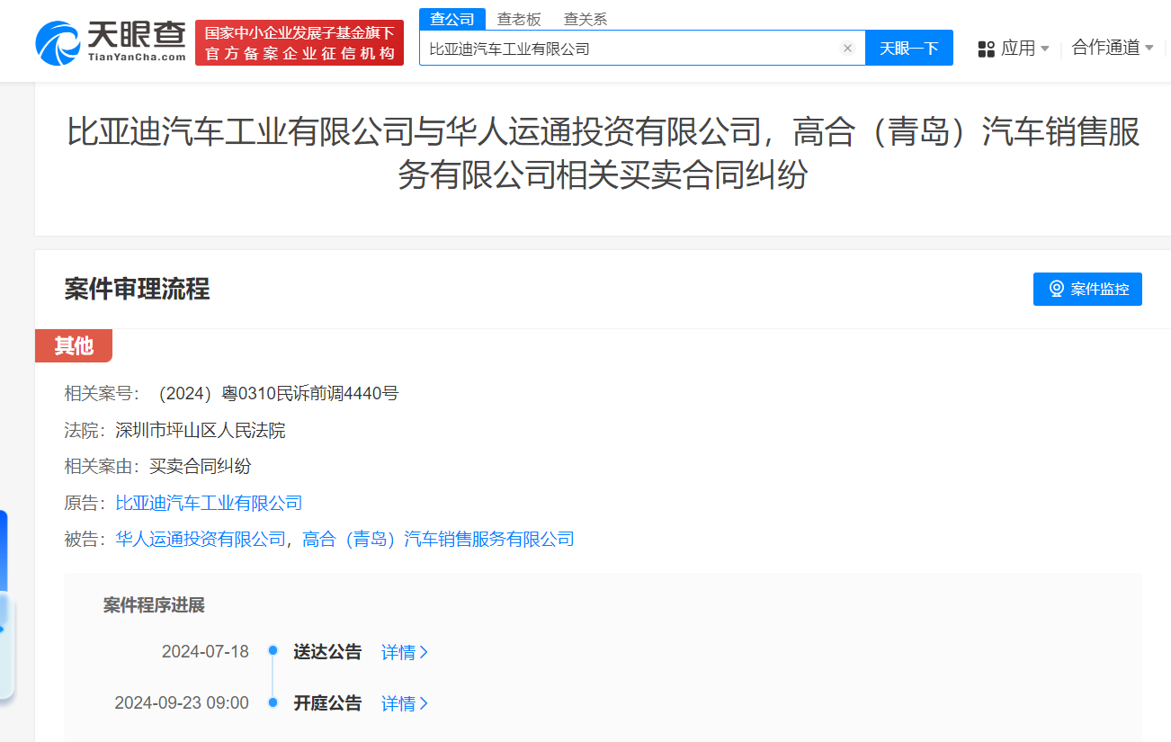 比亚迪起诉高合汽车