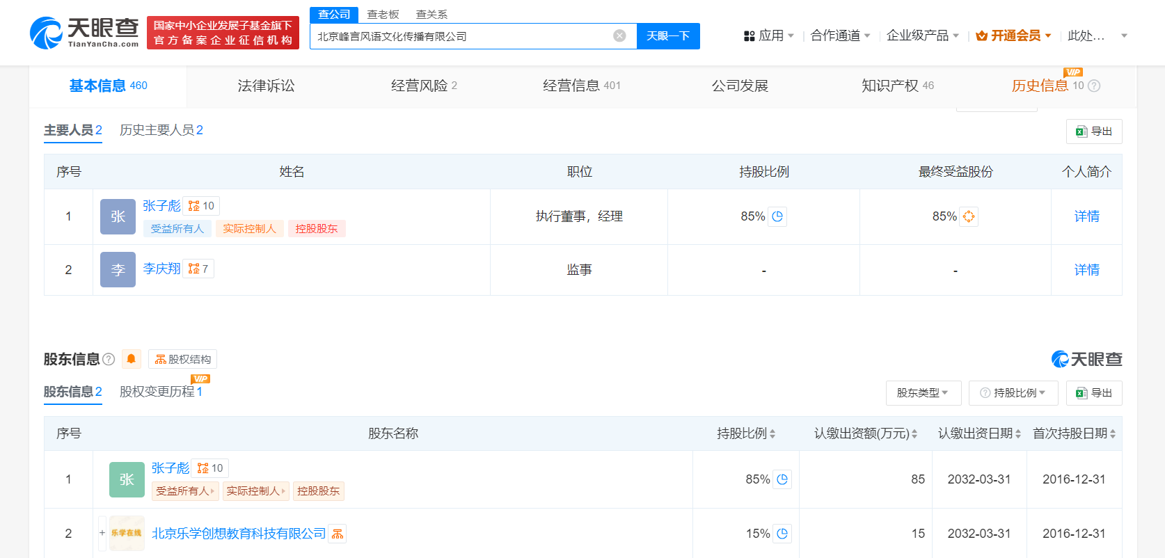 张雪峰名下公司经营异常