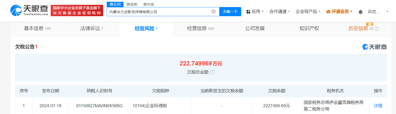 吴亦凡公司欠税427万仍未缴纳