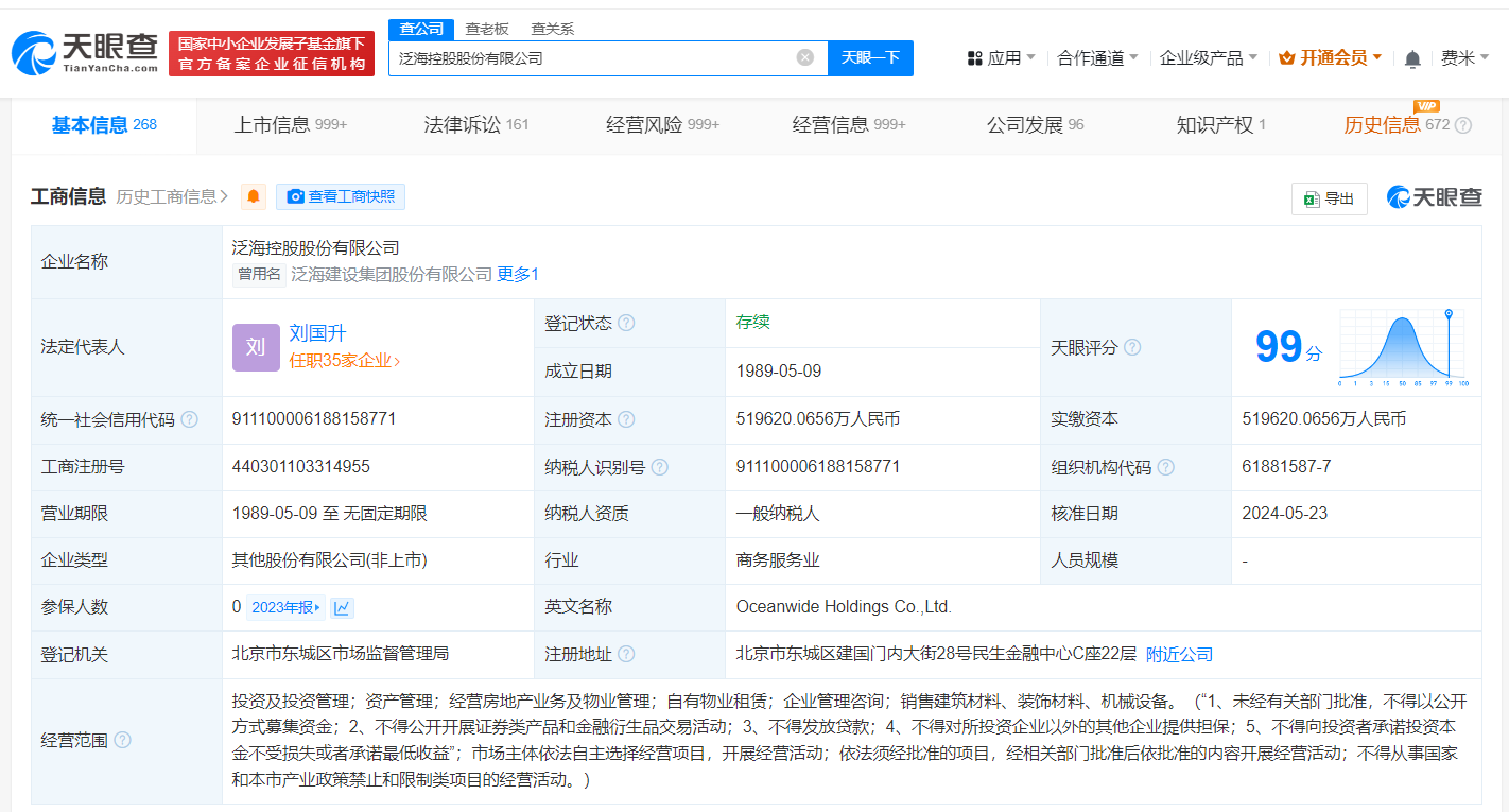 泛海控股被强制执行17.8亿