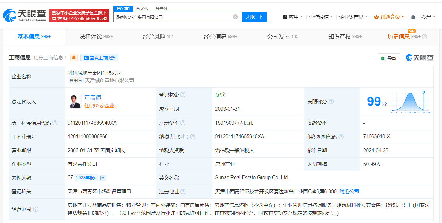 融创等被强制执行3.3亿