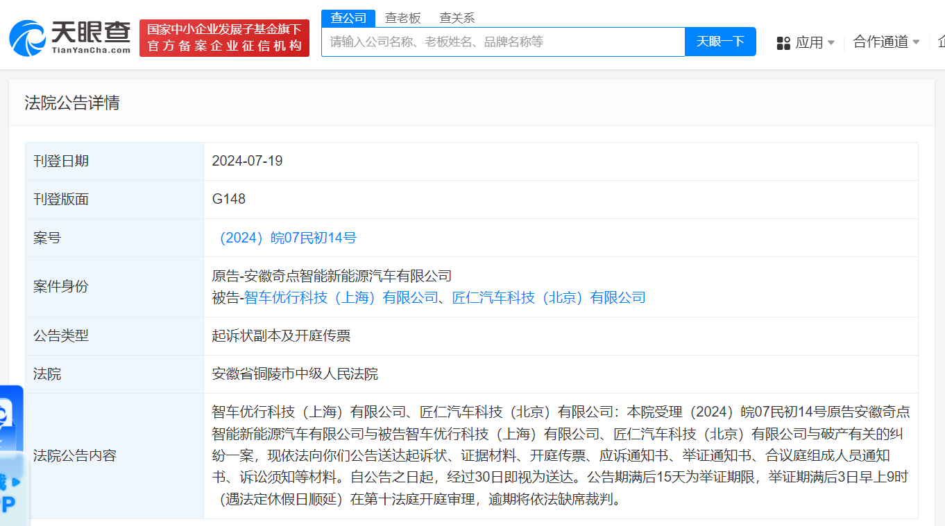 奇点汽车安徽公司起诉母公司