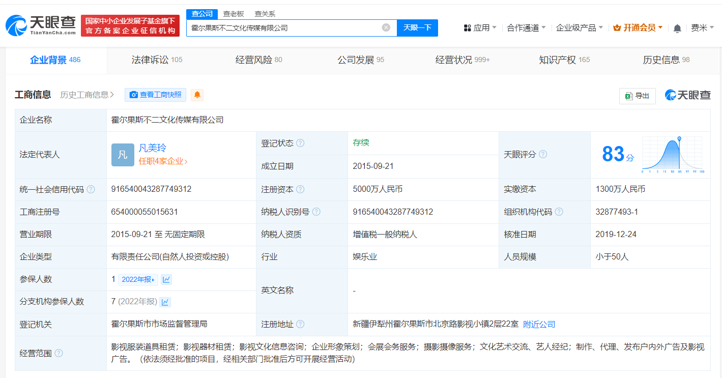 吴秀波及其公司被强执361万