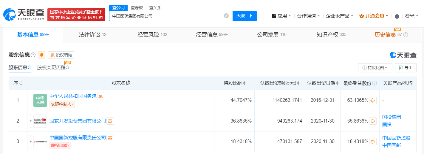 国药集团换帅完成工商变更