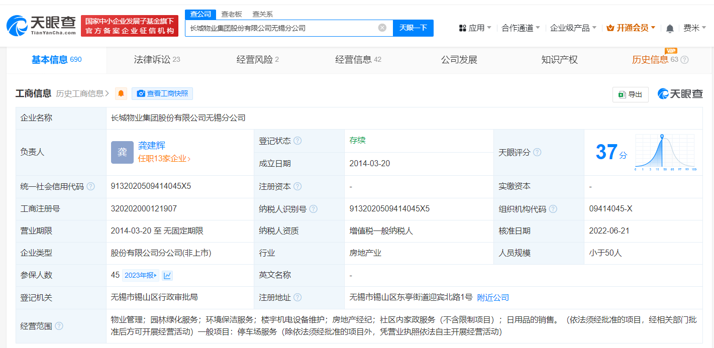 长城物业分公司多收水电费被罚53万