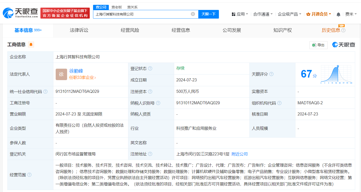 T3出行在上海成立新公司