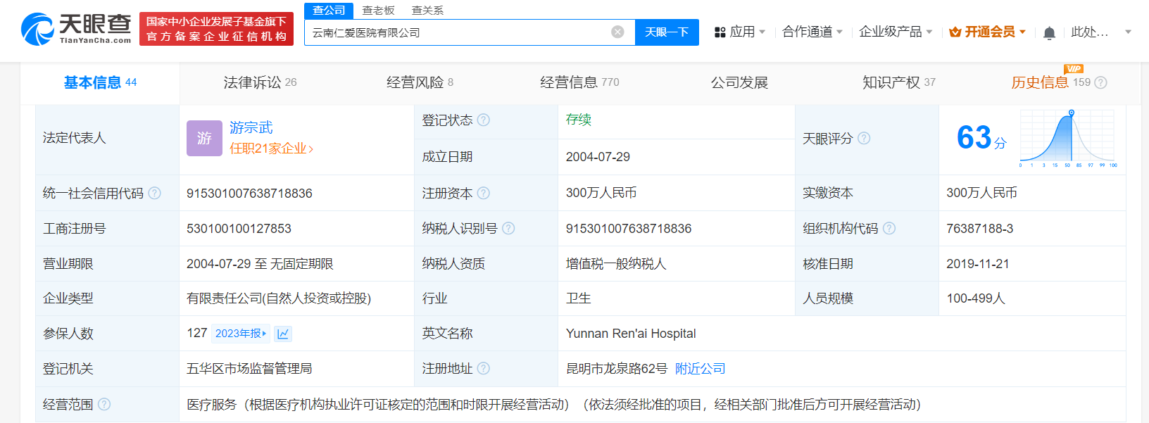 根浴涉事医院被强执