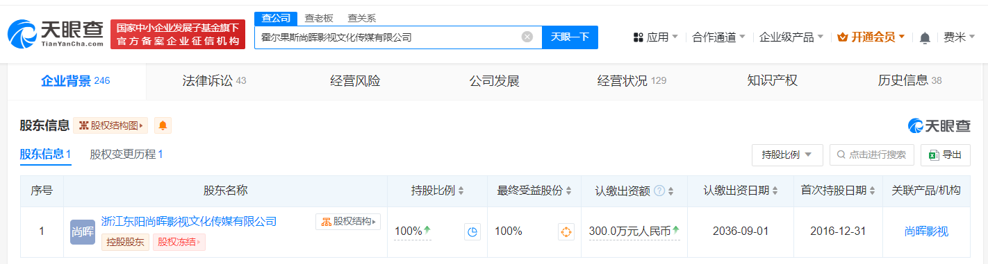 郑爽电视剧出品方300万股权被冻结