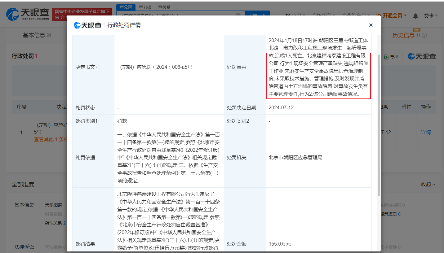 北京地铁3号线坍塌施工方被罚310万