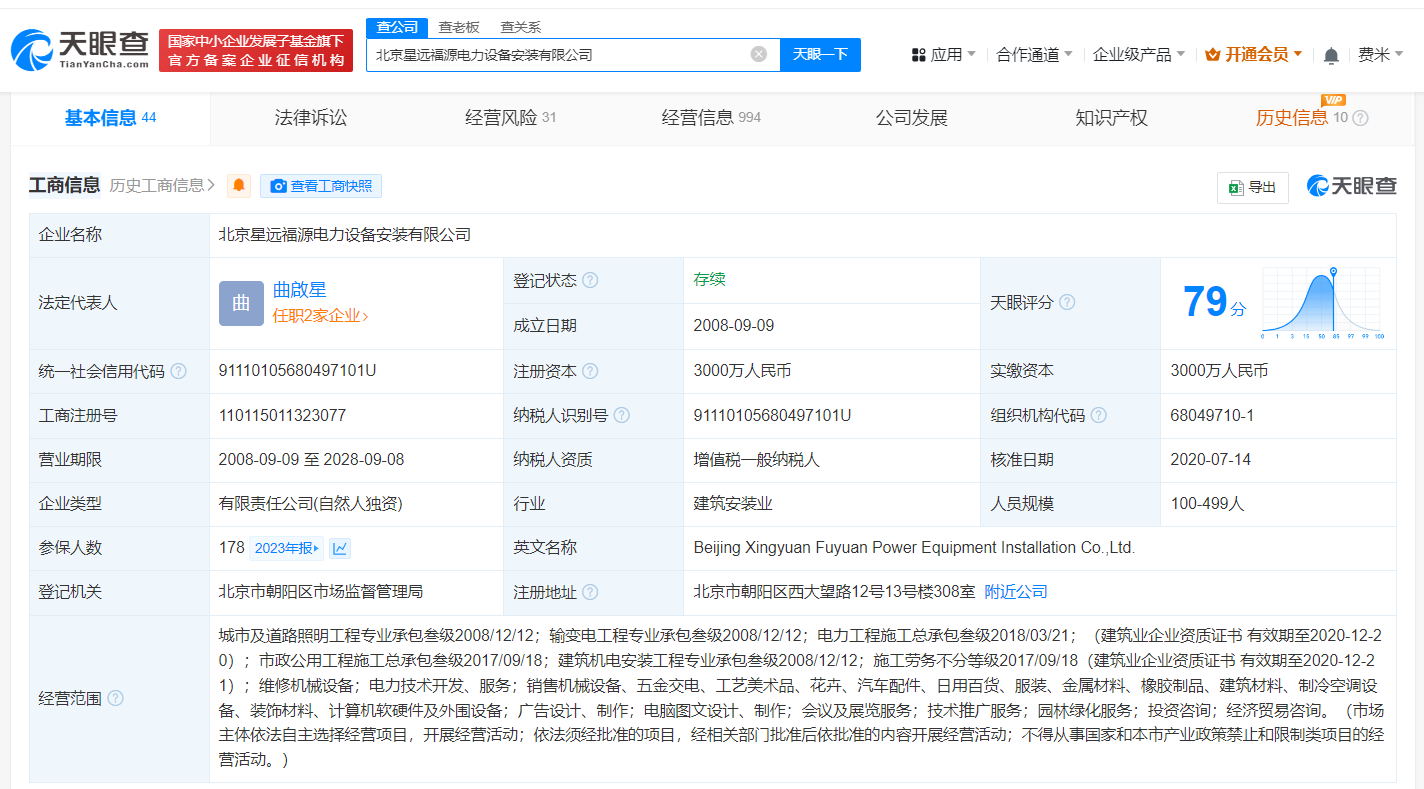 北京地铁3号线坍塌施工方被罚310万