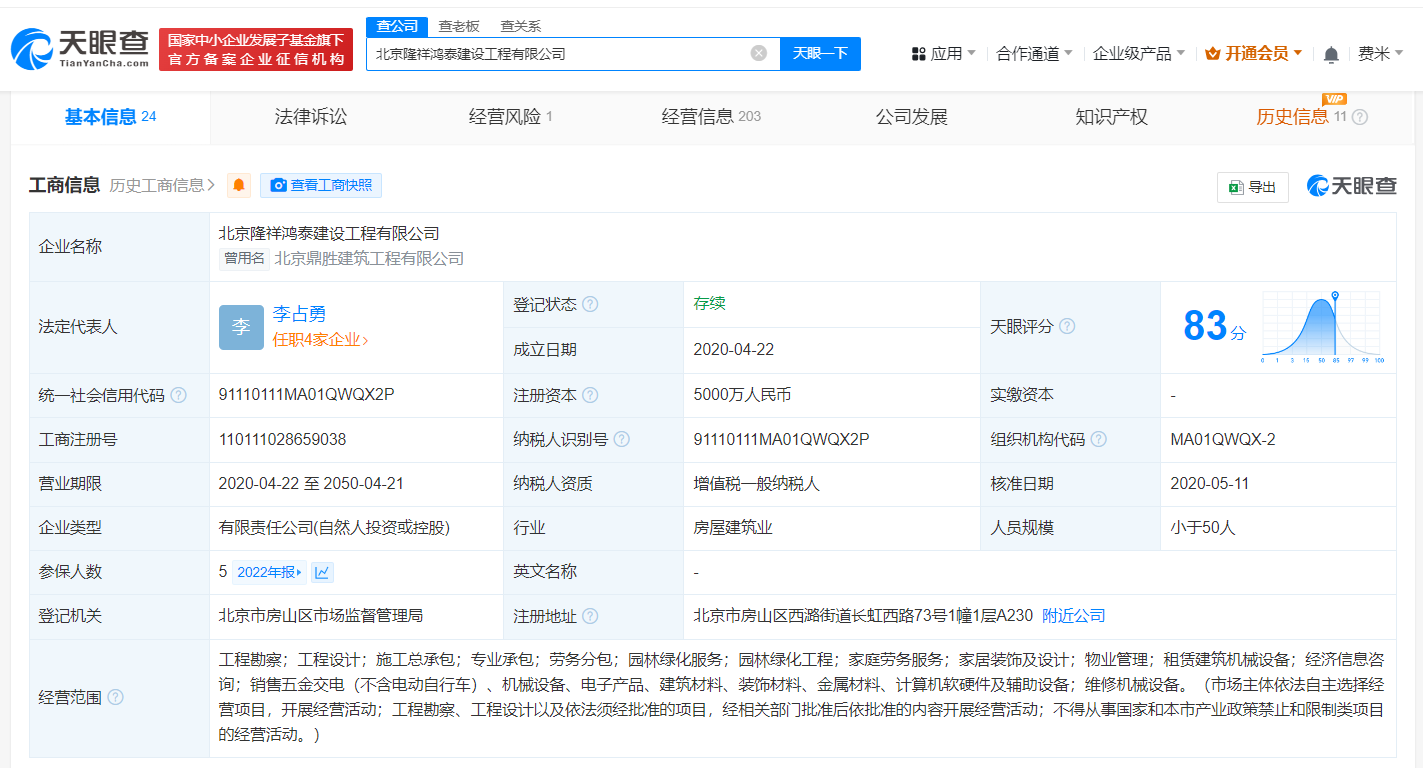 北京地铁3号线坍塌施工方被罚310万