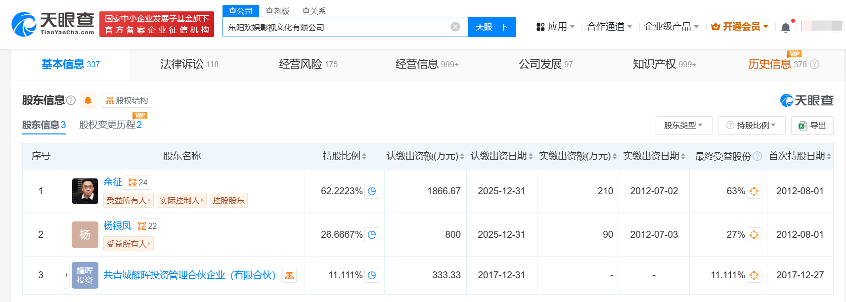 于正公司所持100万股权被冻结