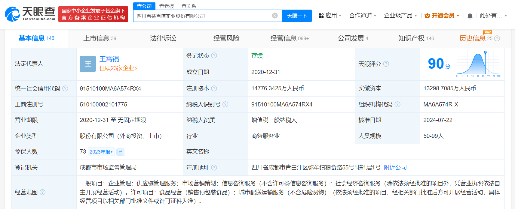 茶百道增资至约1.48亿