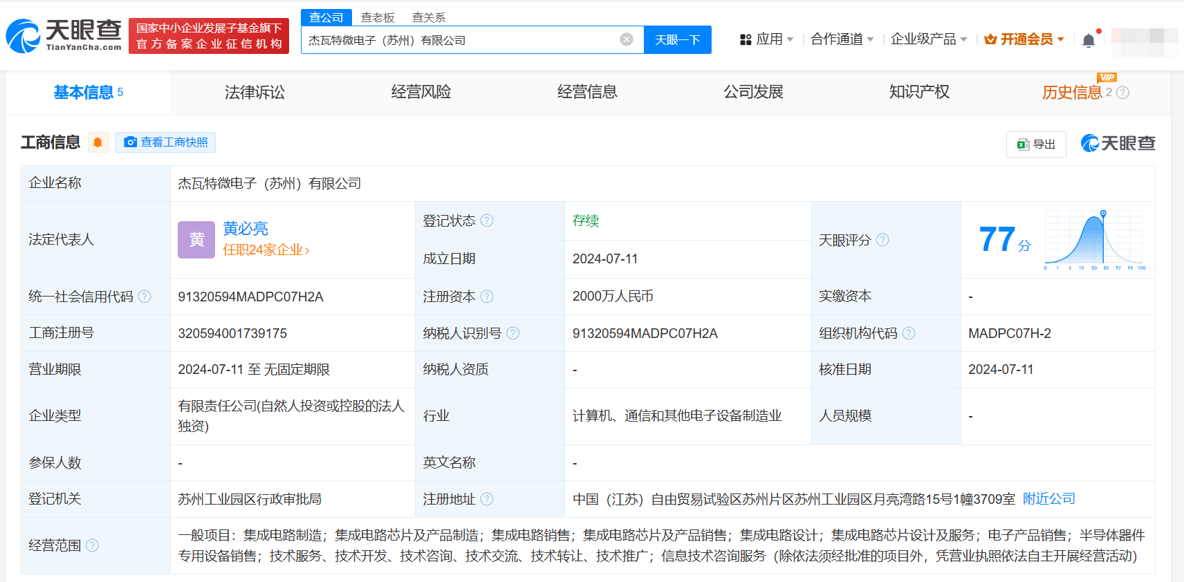 杰华特在苏州西安成立公司