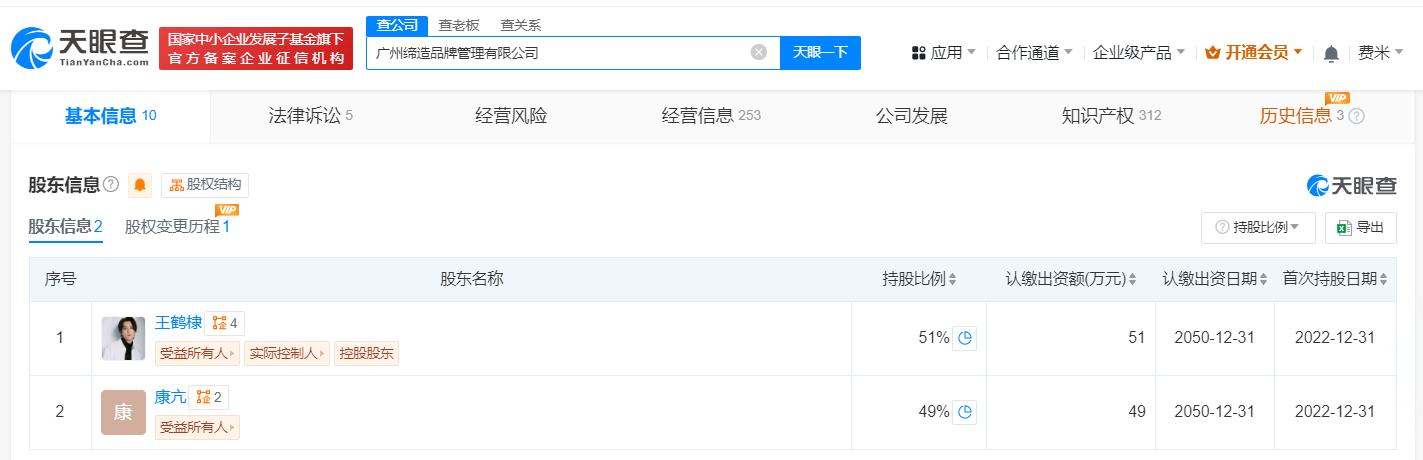 王鹤棣潮牌登记咖啡作品著作权