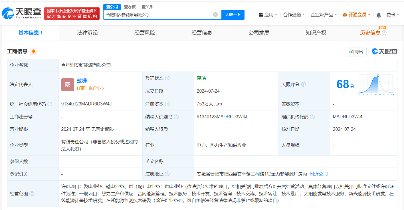 宁德时代在合肥成立新能源公司