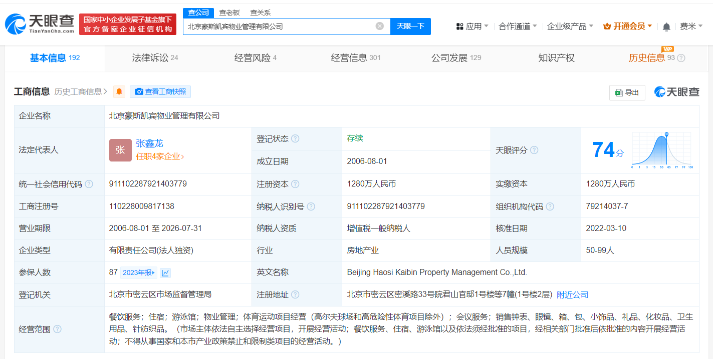 万科旗下公司因安全事故被罚80万