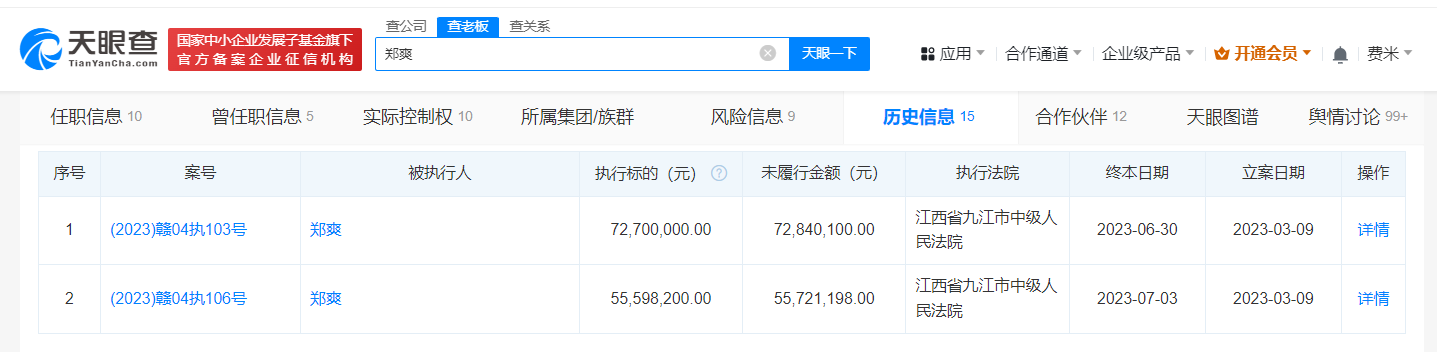 郑爽仍有1.2亿案款未履行