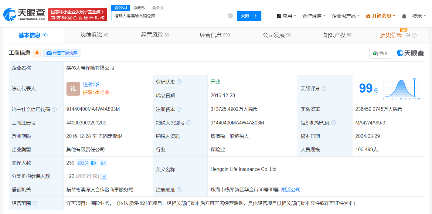 横琴人寿换帅完成工商变更