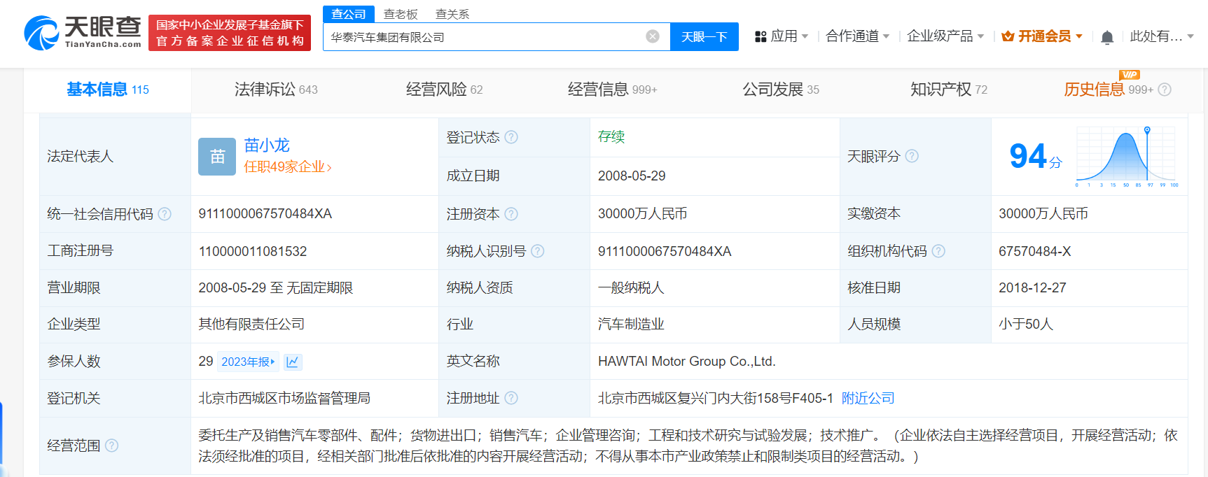 华泰汽车等被恢复执行12.6亿