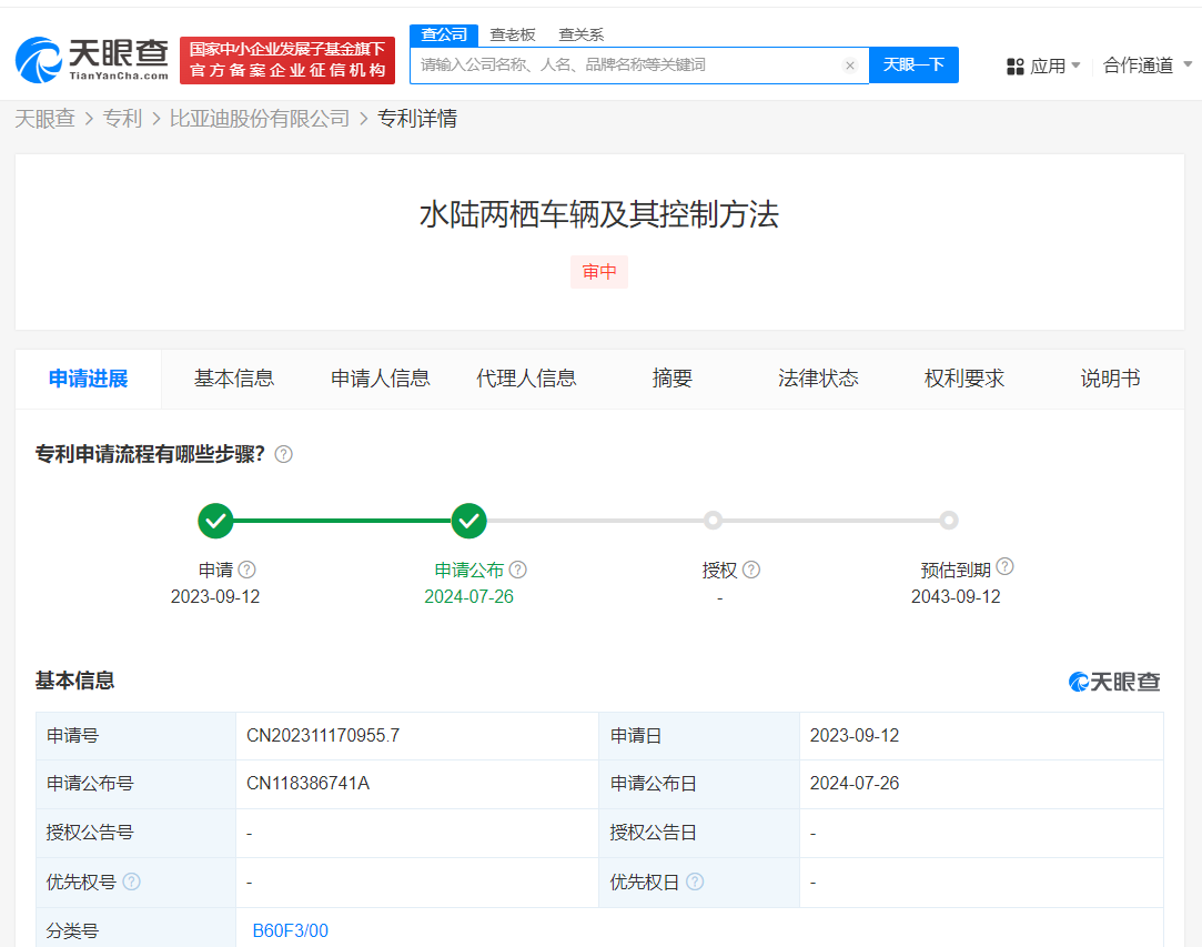 比亚迪水陆两栖车辆专利公布