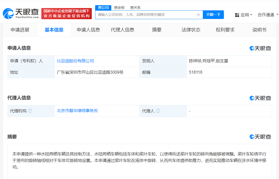 比亚迪水陆两栖车辆专利公布