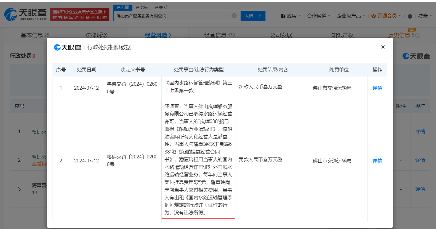 沥心沙大桥事故船只涉租用许可