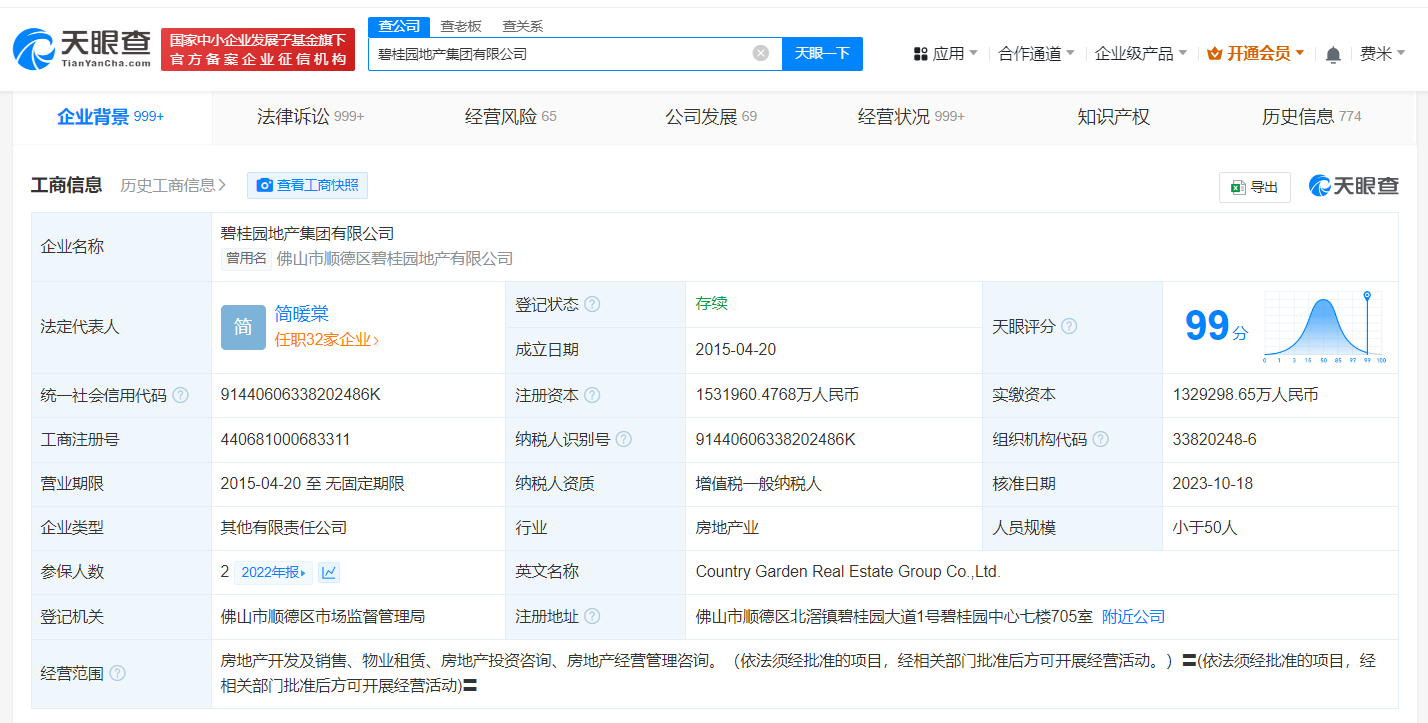 碧桂园地产等被强制执行1.8亿