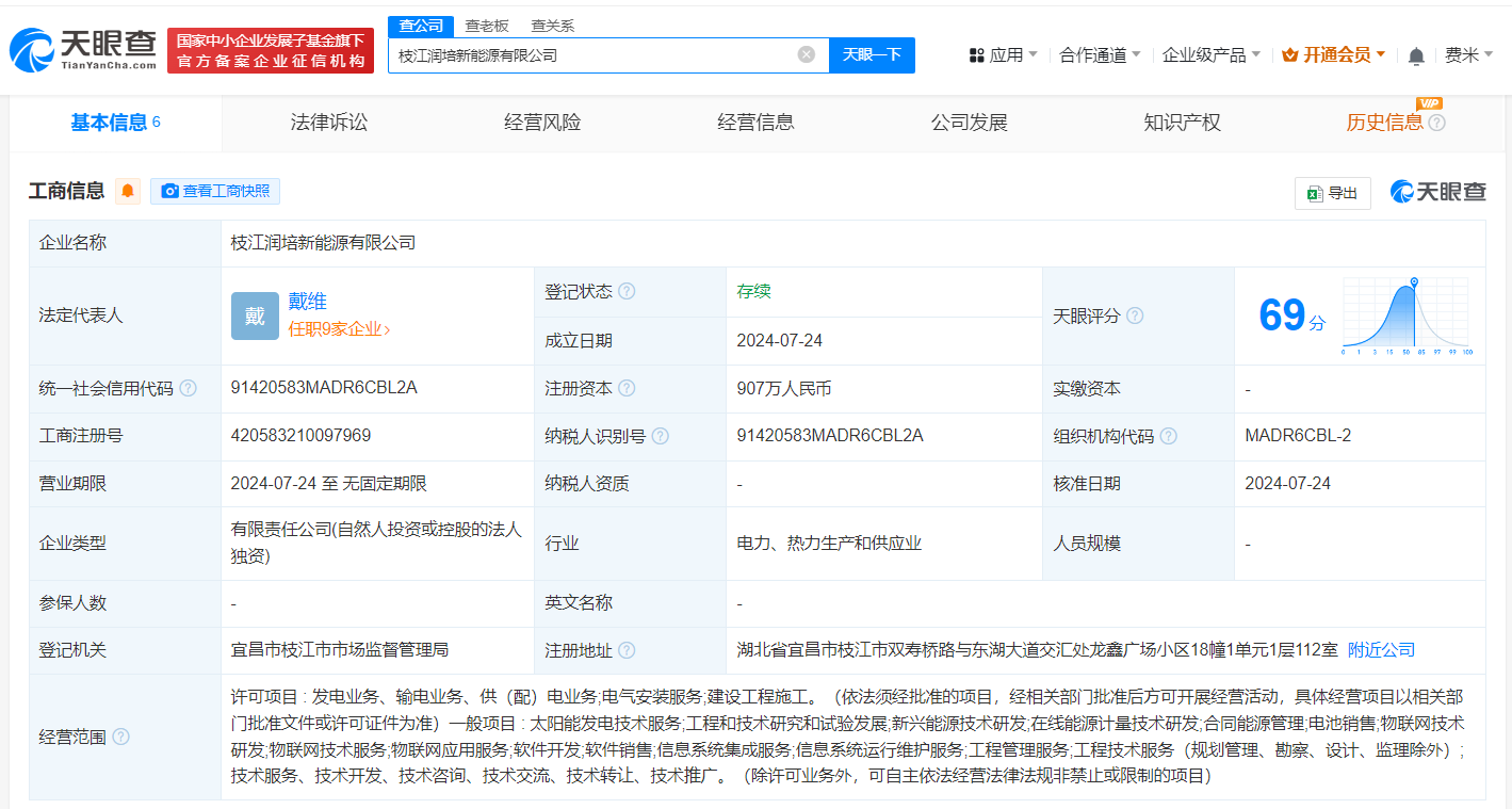 宁德时代在枝江成立新能源公司