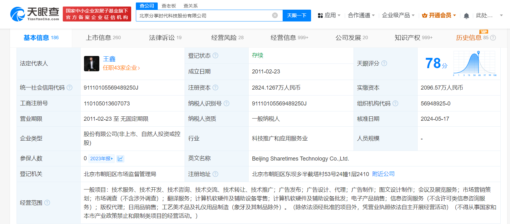 任泉持股公司因工资问题被罚1万