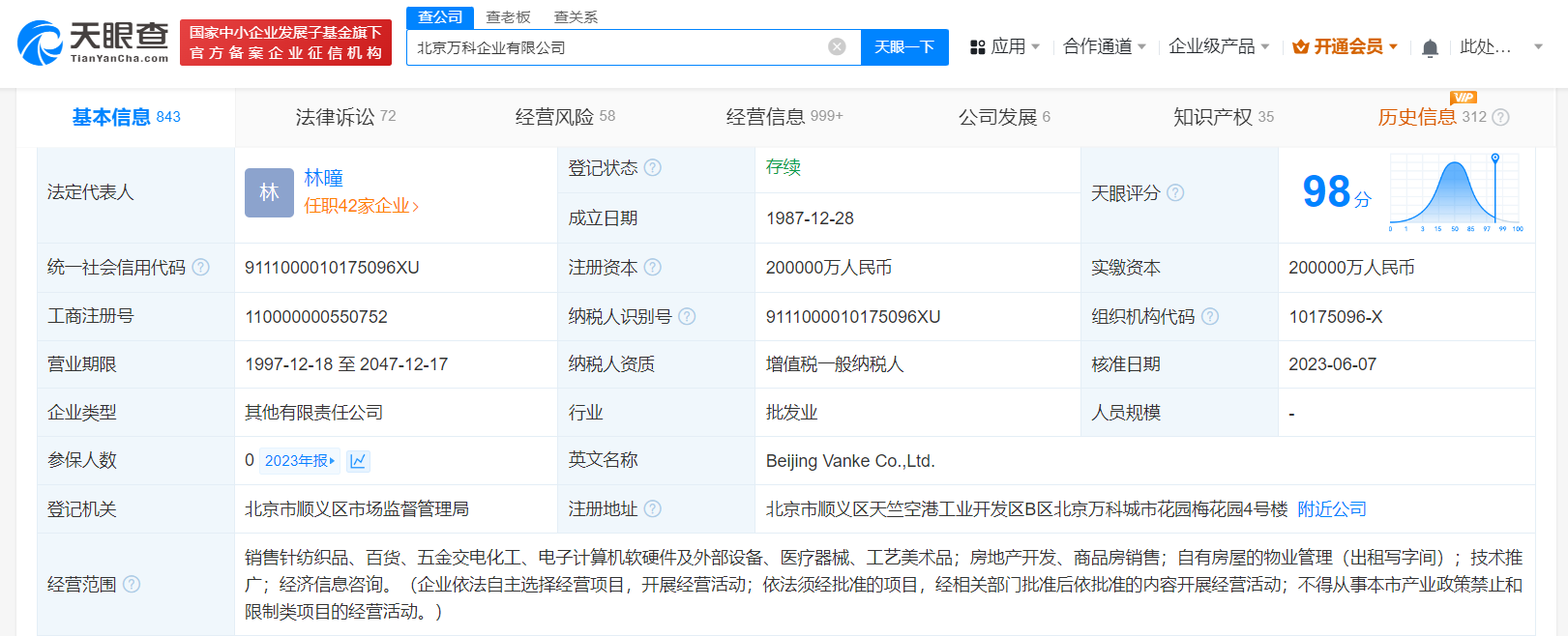 北京万科等被强制执行3014万