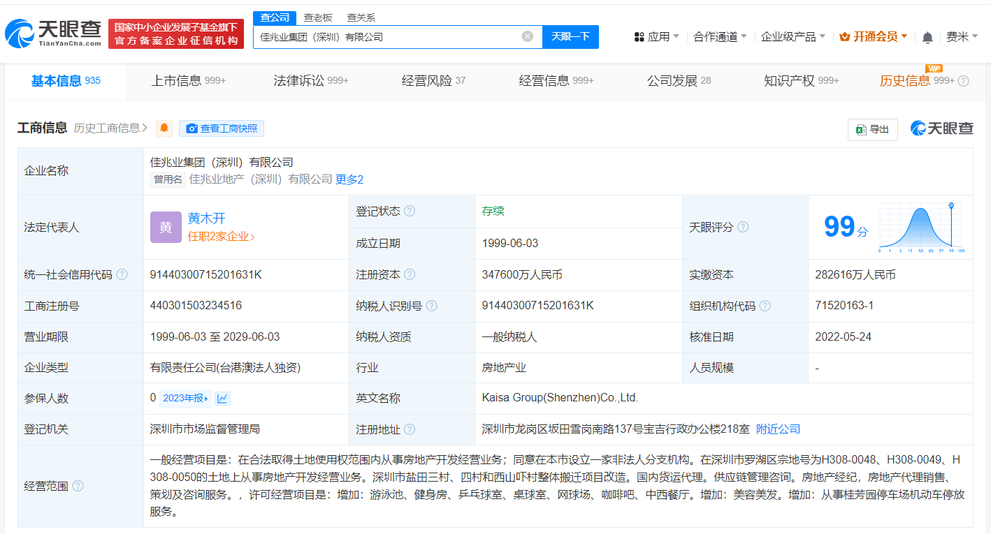 佳兆业等被强制执行8.6亿