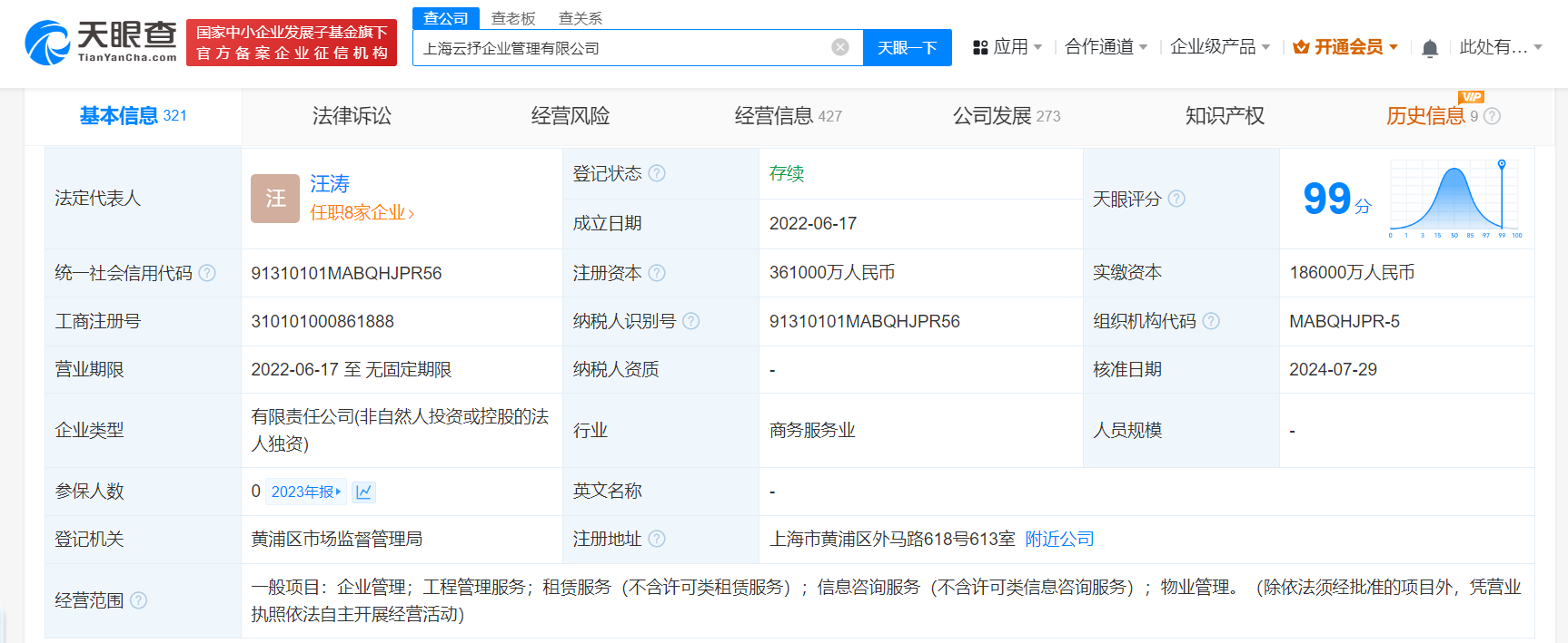 蚂蚁集团旗下企管公司增资至36亿