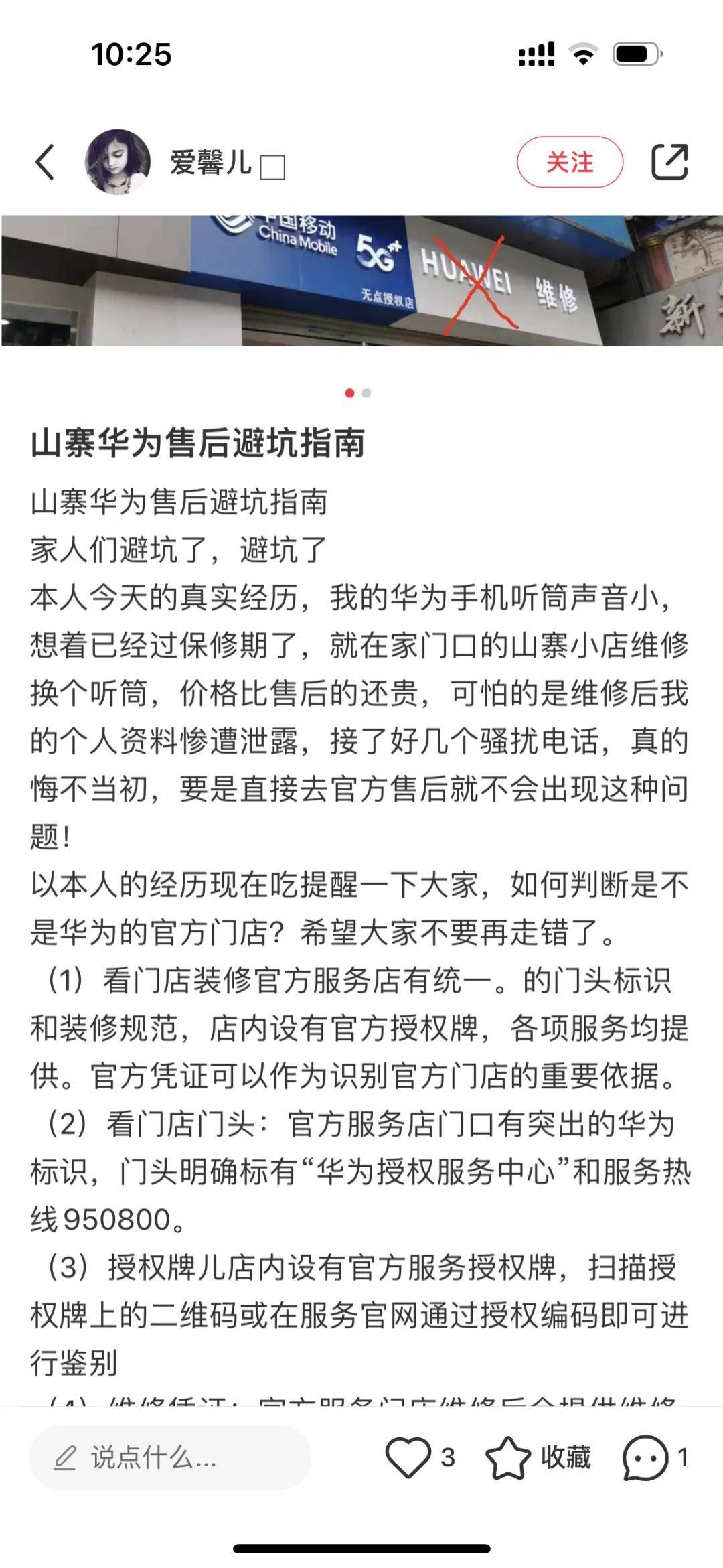 涉假率超40%！高德上找维修，你心得多大啊……