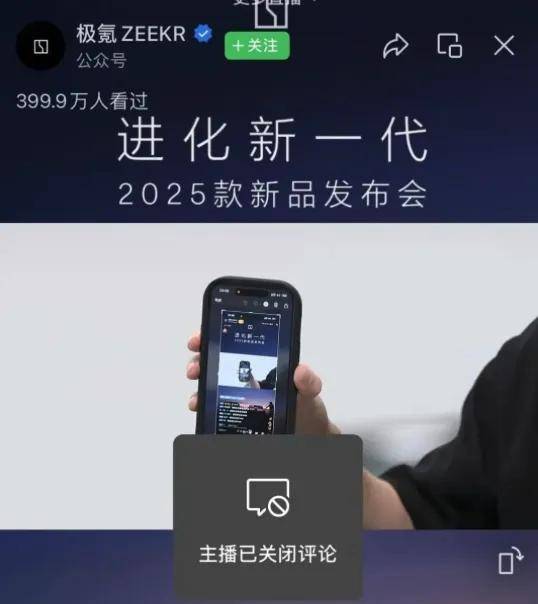 直播禁言后极氪总部遭围堵，手机模式造车的反噬来了？