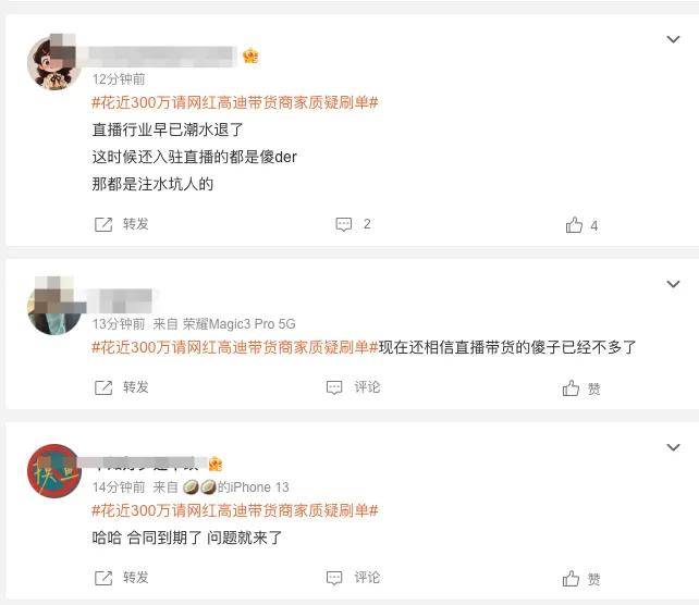 上播狂卖下播全退！用户抛弃直播间，网红们疯狂刷单注水……