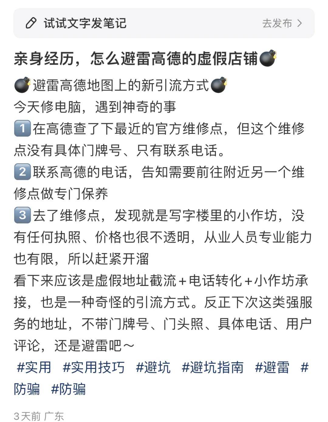 涉假率超40%！高德上找维修，你心得多大啊……