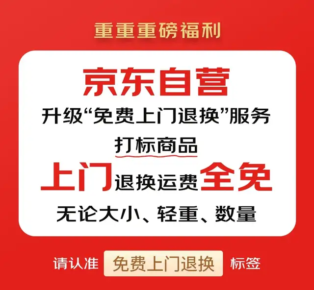 左手拉用户，右手扶商家，京东转动可持续飞轮