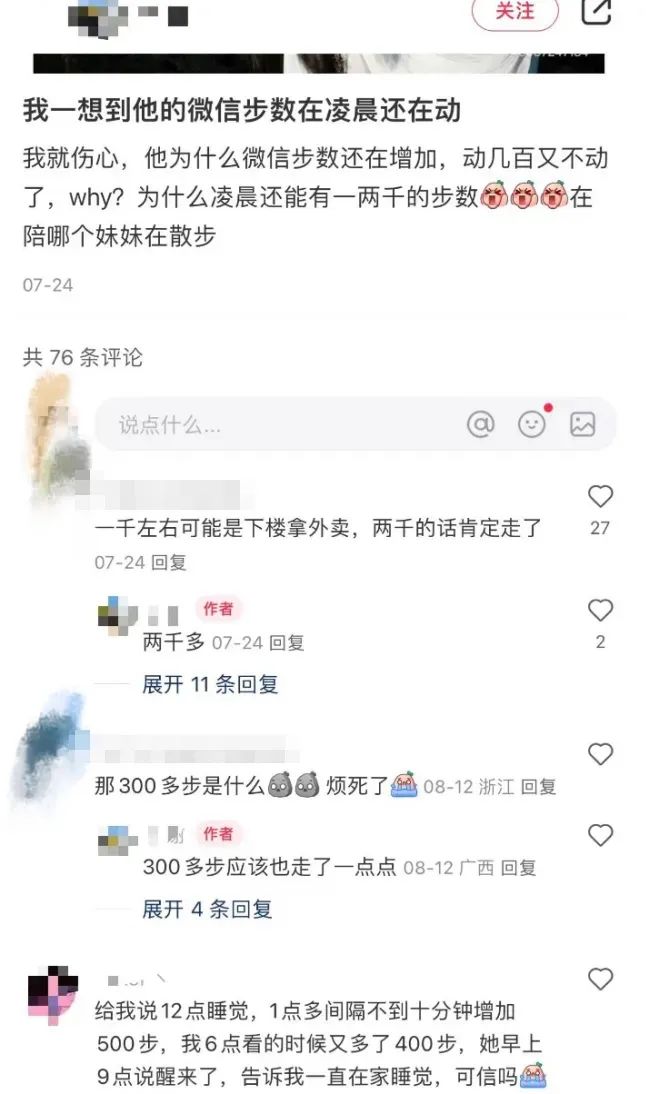 微信步数藏了多少人情世故