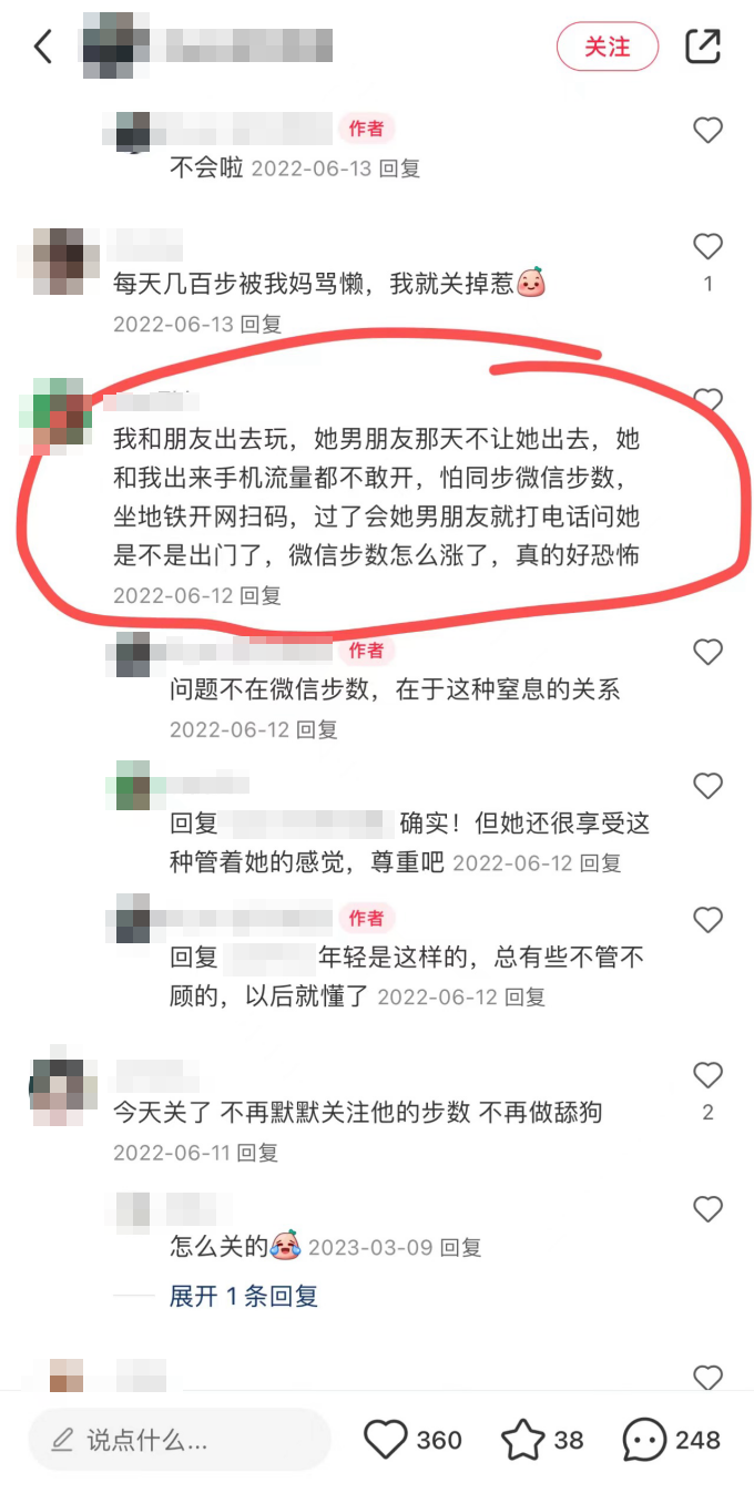 微信步数藏了多少人情世故